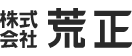 株式会社荒正